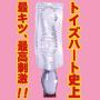 Toysheart Narrow Hole Attention Onahole Masturbator
